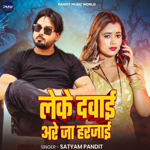 Leke Dawai Are Ja Harjai