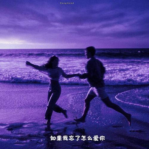 马健涛 - 你是我唯一的执着 cover art