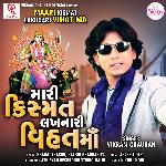 Maari Kismat Lakhnari Vihat Ma