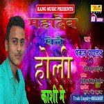 Mahadev Khele Holi Kashi Me (Bhojpuri)