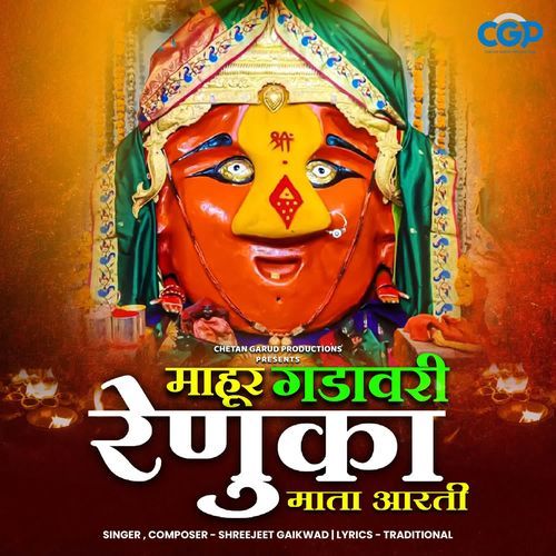 Mahur Gadavari Renuka Mata Aarti