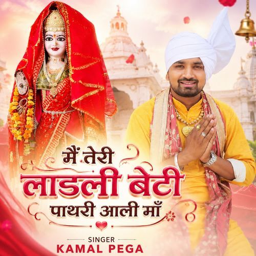 Main Teri Ladli Beti Pathri Aali Maa