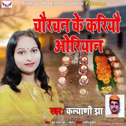 Maithili Chaurchan Geet