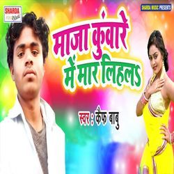 Maja Kuware Me Mar Lihala