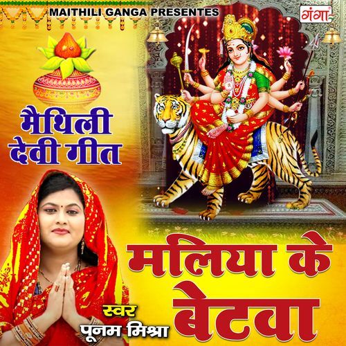 Maliya Ke Betwa (Studio)