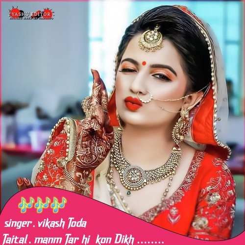 manm Tar hi  kon Dikh (Rajsthani)