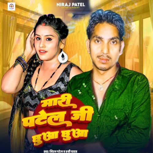 Mari Patel Ji Chhuwa Chhuwa