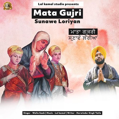 Mata Gujri