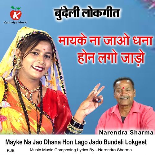 Mayke Na Jao Dhana Hon Lago Jado Bundeli Lokgeet