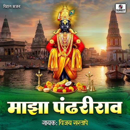 Maza Pandharirao