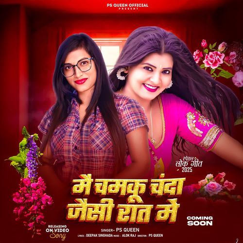 Mein Chamku Chanda Jaisi Raat Me