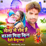Mela Me Rowa Hai Bauaa Piya Kin Deho Belunma