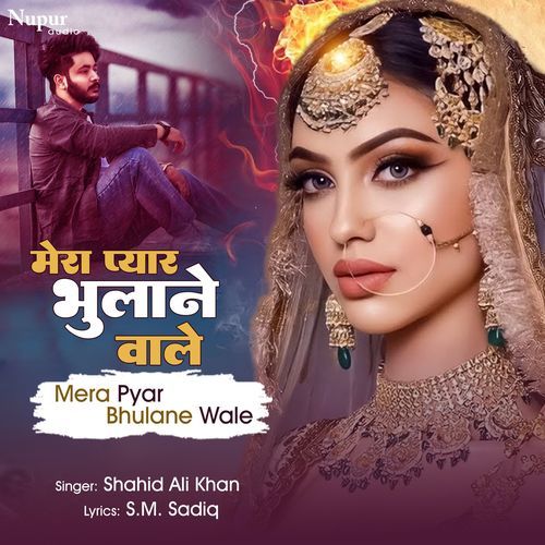 Mera Pyar Bhulane Wale