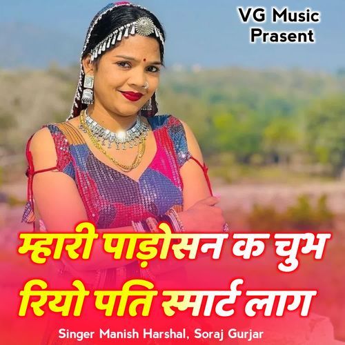 Mhari Padosan K Chub Riyo Pati Smart Lag