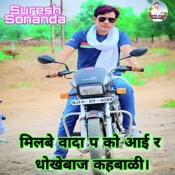 Milbe Wada P Ko Aair R Dhokhebaaz Kah Bali (Meenawati)