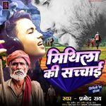 Mithila Ki Sachhayi