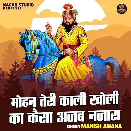 Mohan teri kali kholi ka kaisa ajab najara