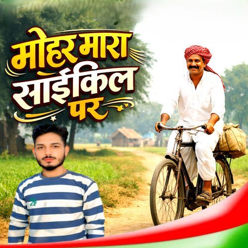 Mohar Mara Cycle Par