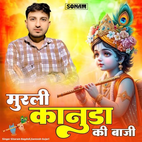 Murli Kanuda Ki Baji