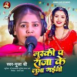 Muski P Raja Ke Lubha Gaini