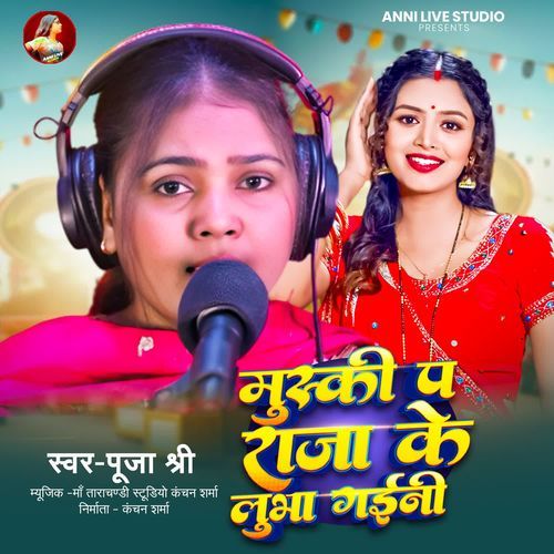 Muski P Raja Ke Lubha Gaini
