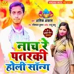 Nach Re Patrki Holi Song