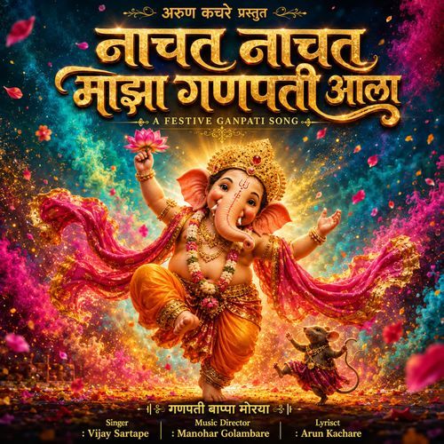 Nachat Nachat Majha Ganpati Aala