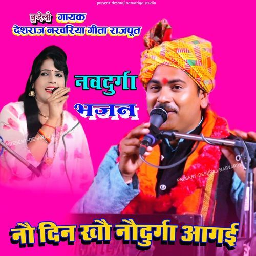 Nau Din Khau Naudurga Aagee