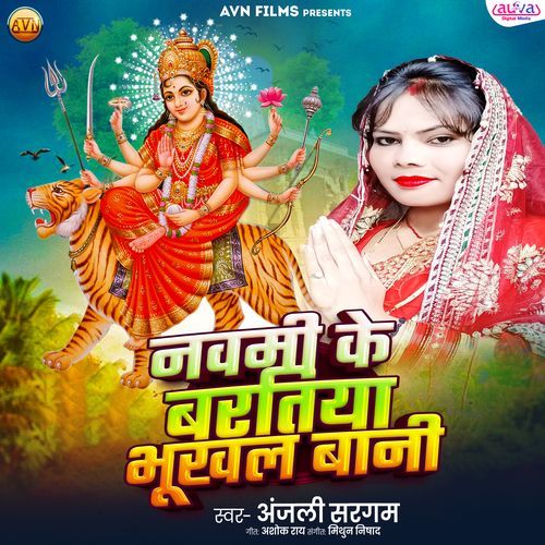 Navmi Ke Baratiya Bhukhal Bani
