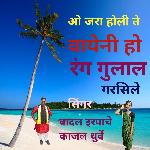 O Jara Holi Te Vayeni Ho