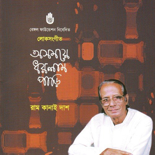 Ram Kanai Das