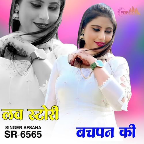 लव स्�टोरी बचपन की