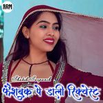 फैशबुक पे डाली रिक्वेस्ट