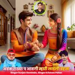 अबक राख्या प आवगी म्हारी लाडली बहना