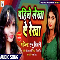 Pahile Lekha E Rekha (Bhojpuri)-SFoeeUFbAWA