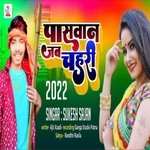 Paswan Jab Chahri (Bhojpuri Song)