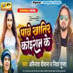 Pave Khatir Koiraan Ke