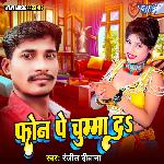 Phone Pe Chumma Da