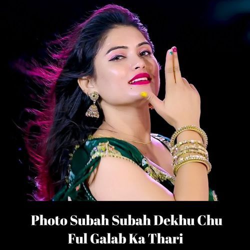 Photo Subah Subah Dekhu Chu Ful Galab Ka Thari