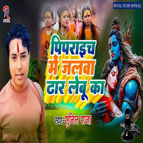 Pipraich Me Jalava Dhar Lebu Ka