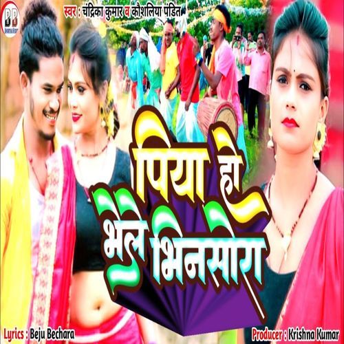 Piya Ho Bhele Bhinsora