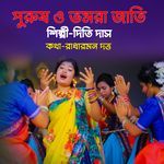 Purush o Bhamra Jati Nidaya Nishtur