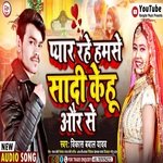 Pyaar Rahe Hamase Saadee Kehoo Aur Se