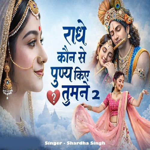 Radhe Koun Se Puny Kiye Tumne 2
