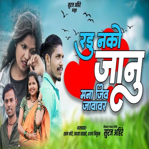 Radu Nako Janu Mana Jiv Javavar