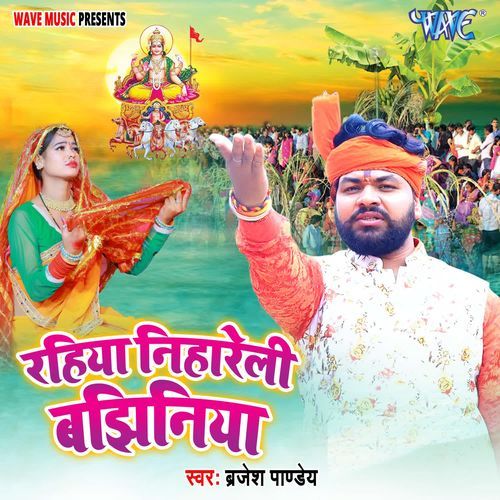 Rahiya Nihareli Banjhiniya