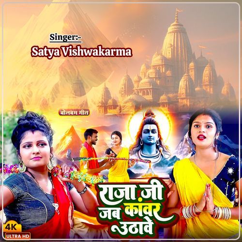 Raja Ji Jab Kanwar Uthave