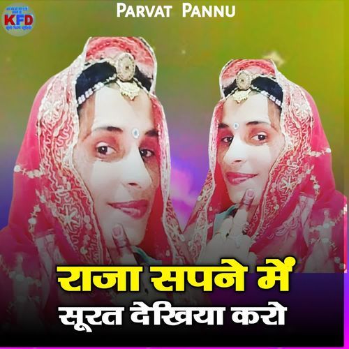 Raja Sapne Me Surat Dekhiya Kro