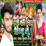 Rakhi Bandh Diha Bhorba Main