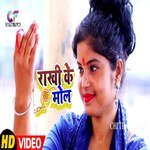 Rakhi Ke Mol